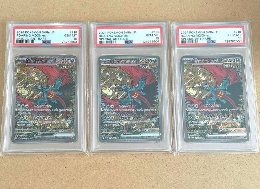 トドロクツキex SAR PSA10 テラスタルフェス ポケモンカード