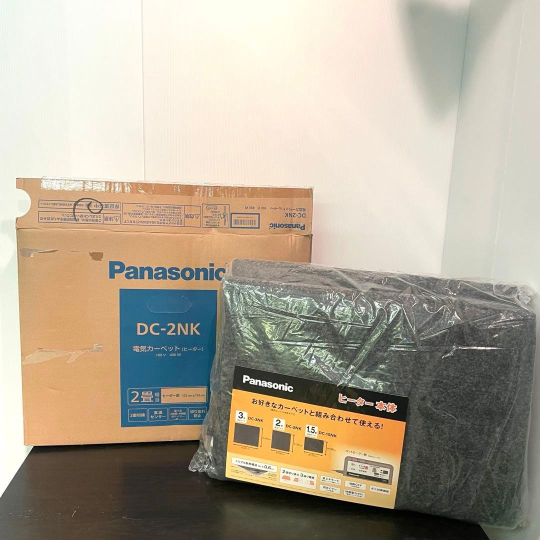 新品未使用　Panasonic 電気カーペット DC-2NK 2畳用　ヒーター