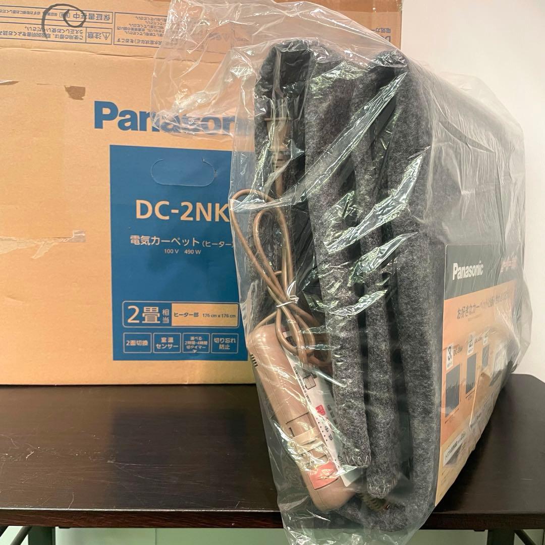 新品未使用　Panasonic 電気カーペット DC-2NK 2畳用　ヒーター