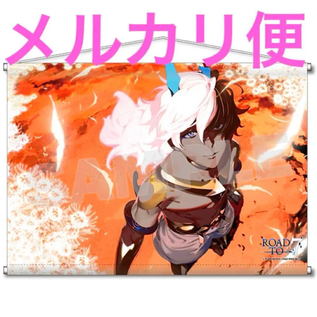 FGO アニメジャパン AJ Road to7 タペストリー アルジュナ オルタ