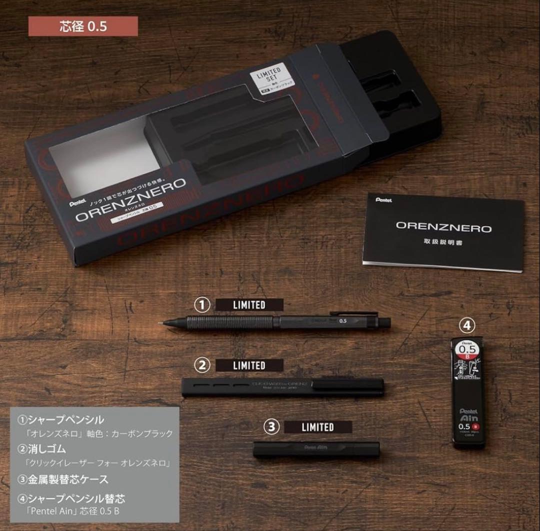 限定色 カーボンブラック オレンズネロ 0.5mm 新品