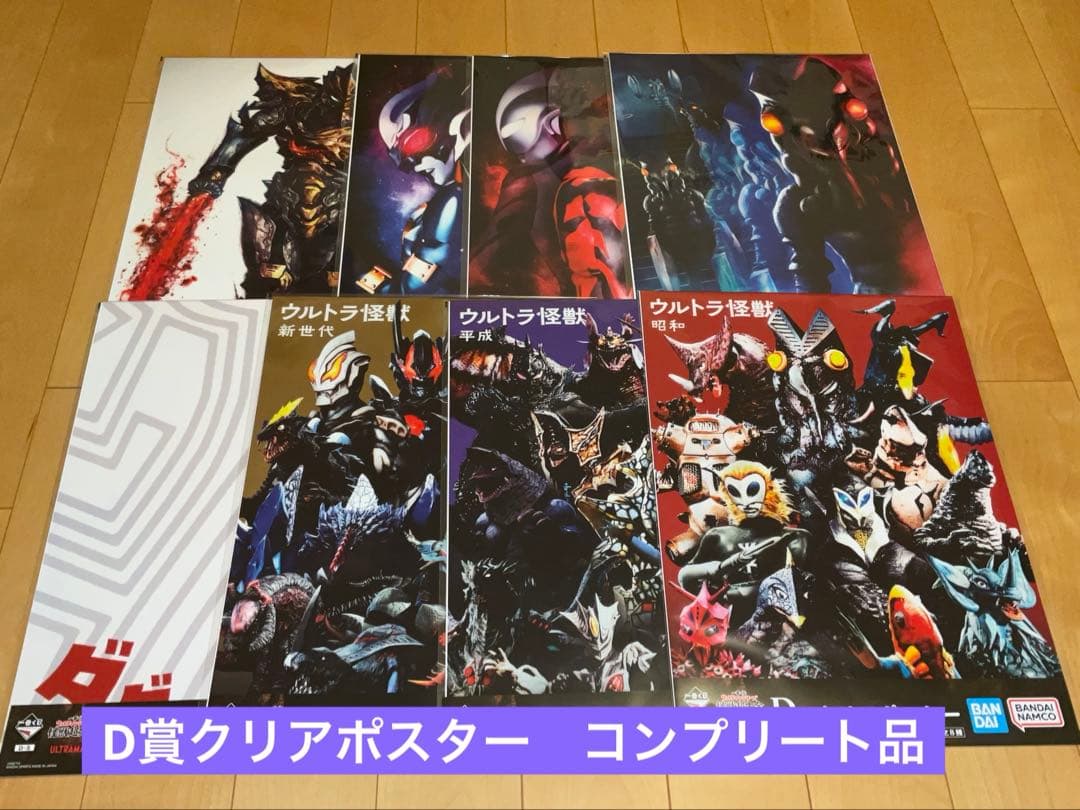 一番くじ ウルトラマンシリーズ 怪獣超大全 ラストワン＋上位賞フルセット　未開封