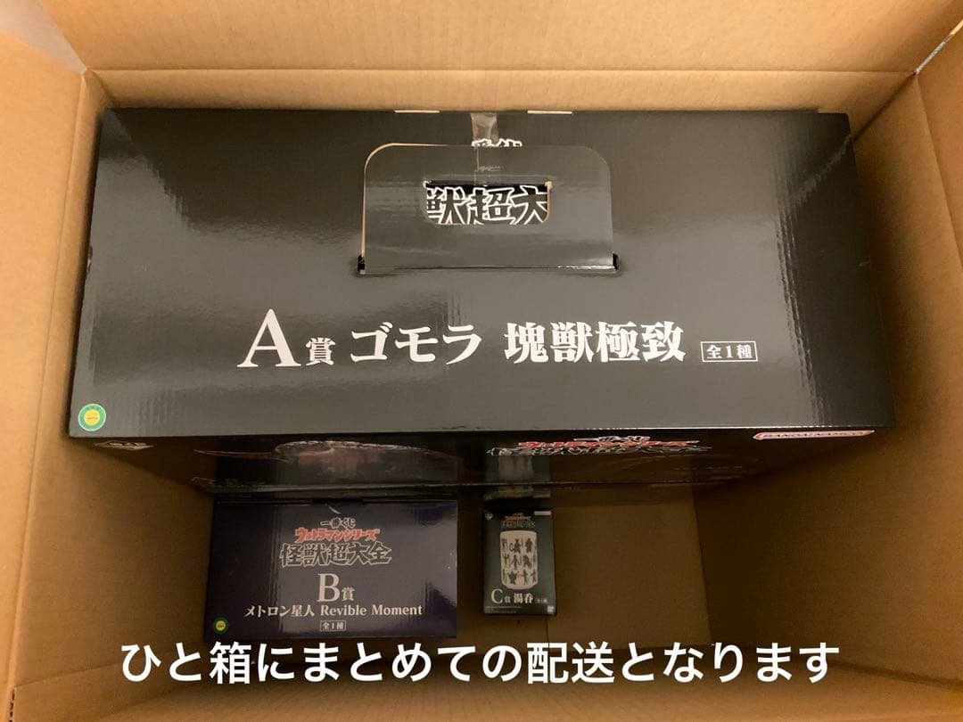 一番くじ ウルトラマンシリーズ 怪獣超大全 ラストワン＋上位賞フルセット　未開封