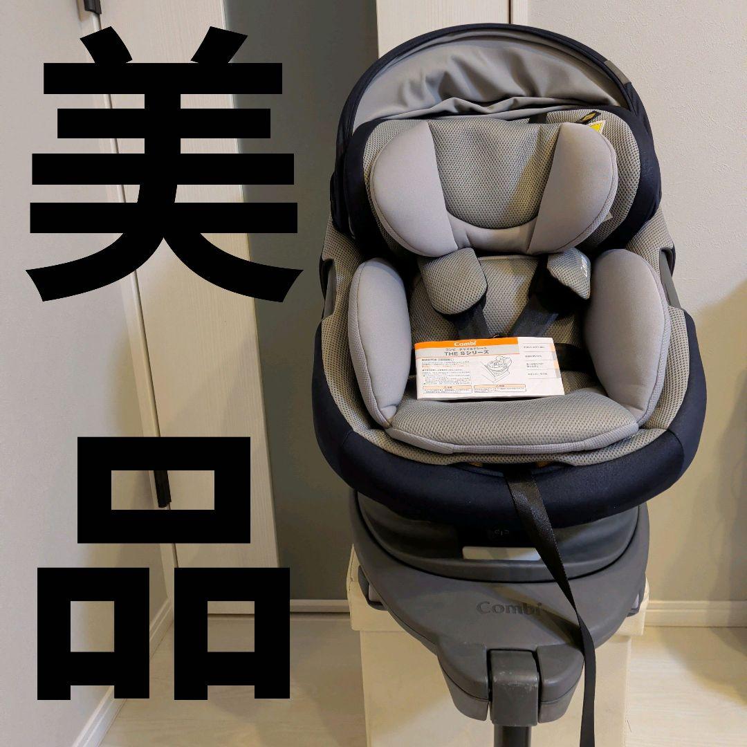 【美品】コンビ チャイルドシート THE S ISOFIX セパレート