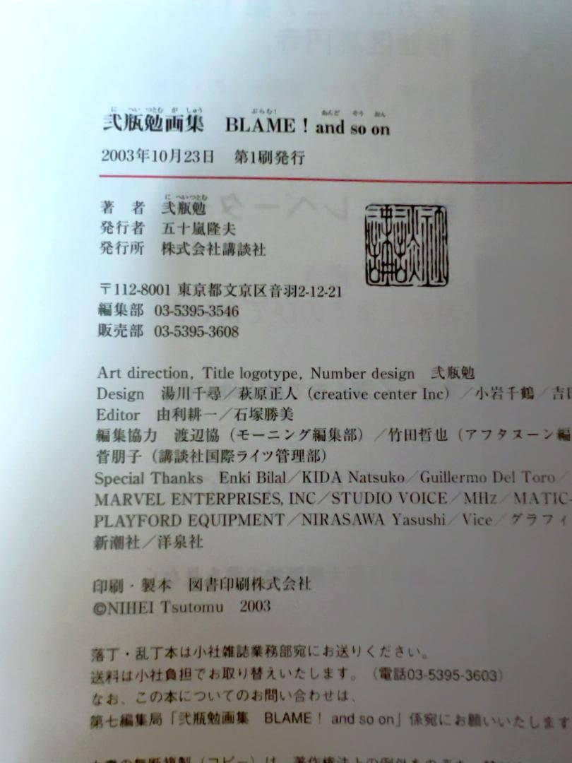 【初版】BLAME! and so on 弐瓶勉