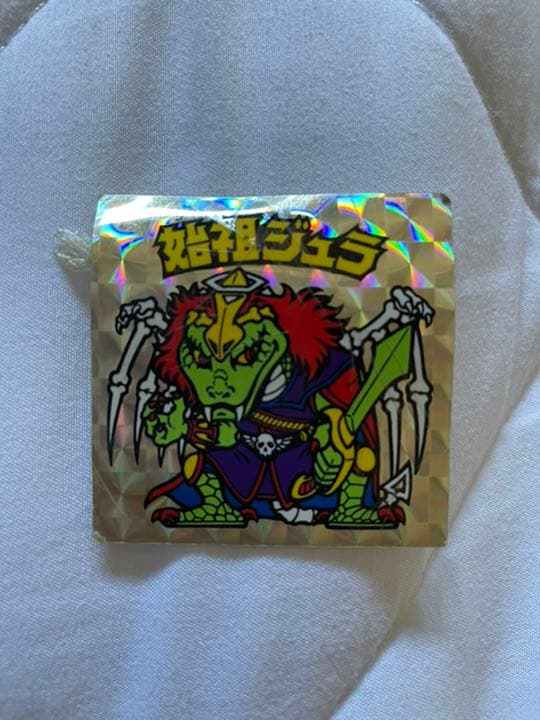 始祖ジュラ　（オリジン）