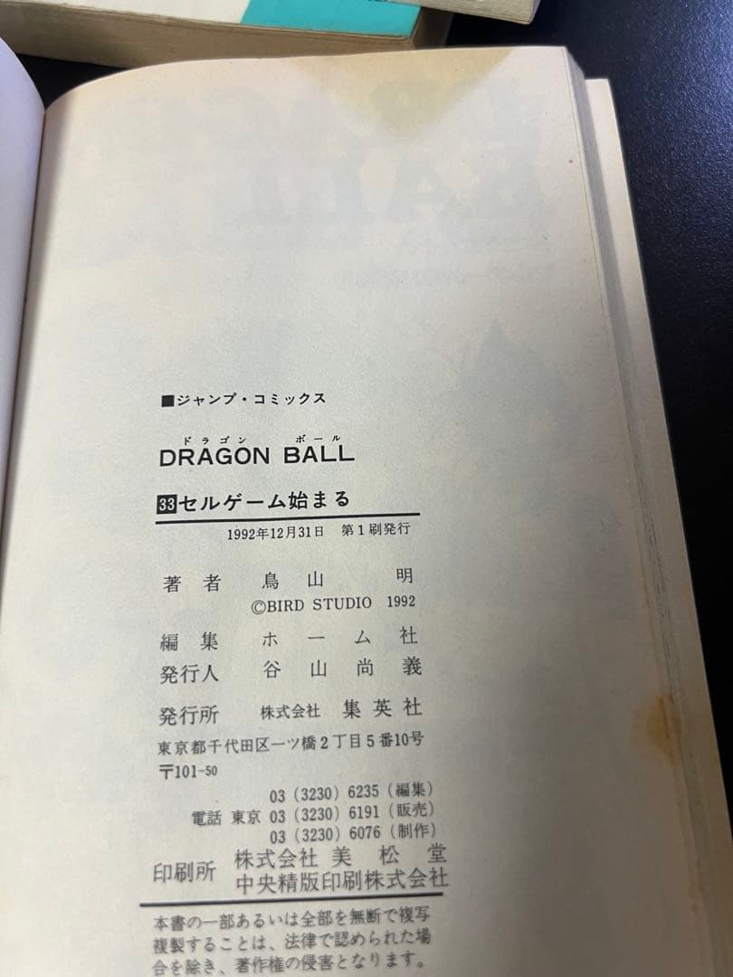 【初版多数】ドラゴンボール 全42巻　鳥山明　DRAGON BALL