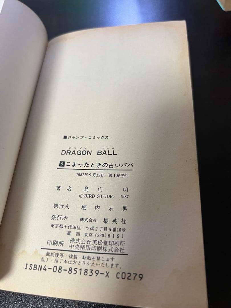 【初版多数】ドラゴンボール 全42巻　鳥山明　DRAGON BALL
