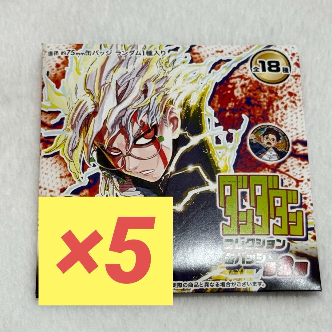 新品未開封　ダンダダン　コレクション缶バッジ　第２弾　10点！　ジャンプフェスタ