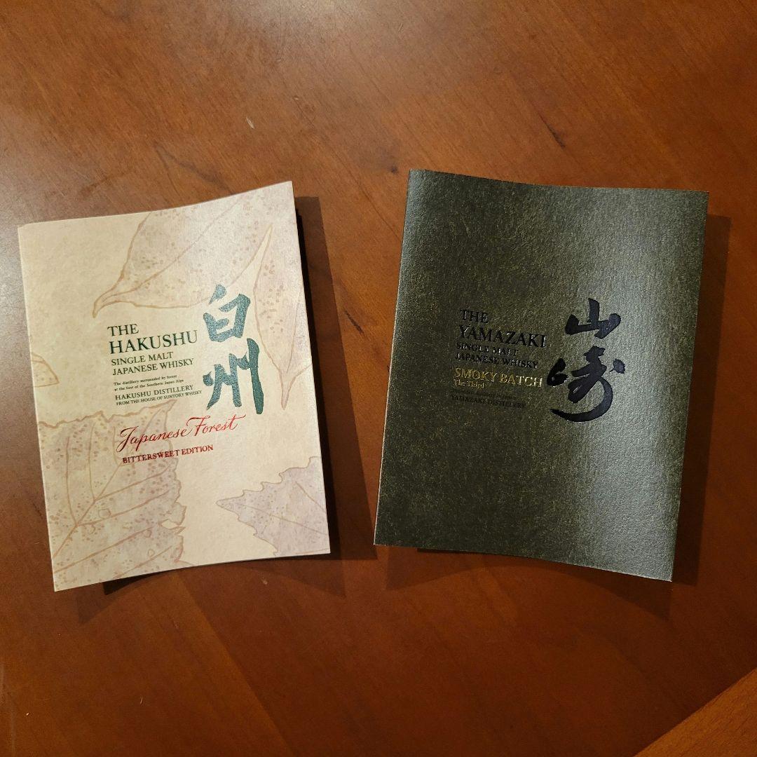 【免税店限定】山崎＆白州ウイスキー