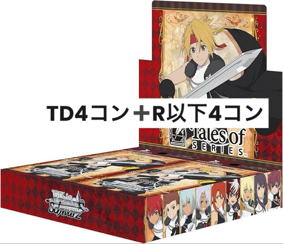 ヴァイス　テイルズ オブ シリーズ　TD4コン込R以下 4コン