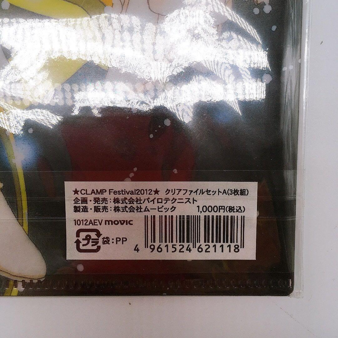 CCさくら CLAMP festival 2012 クリアファイル
