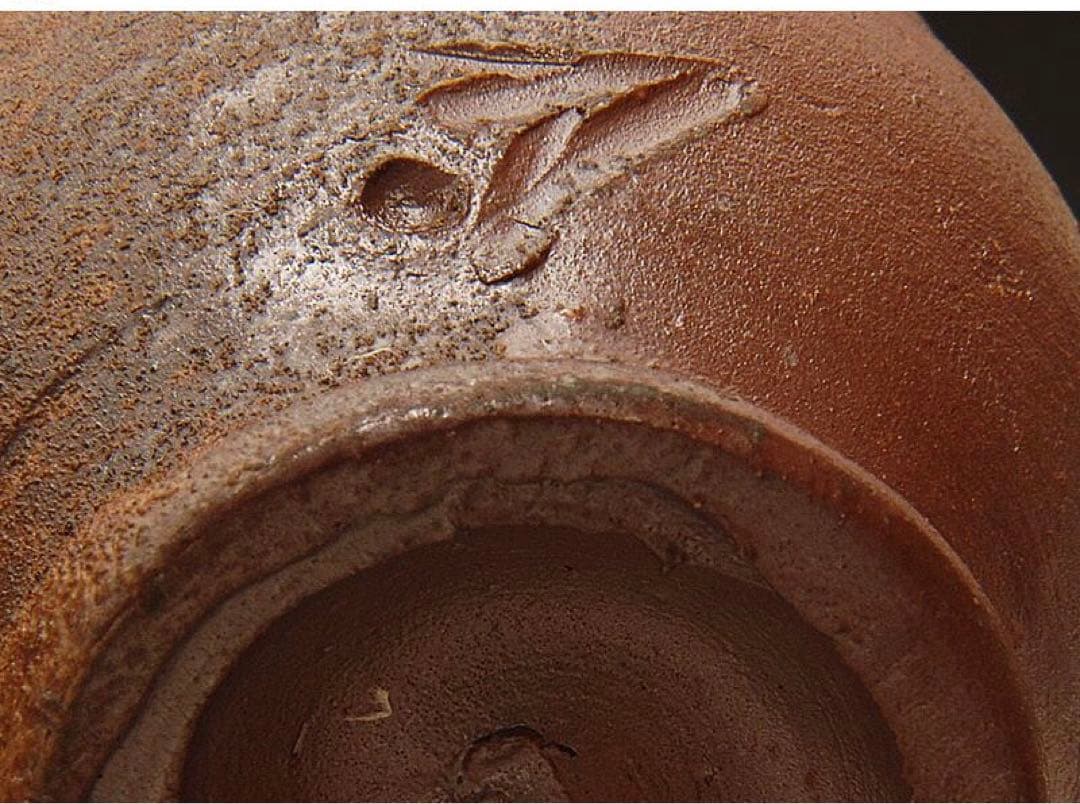 人間国宝　藤原雄作　備前ぐい呑　共箱