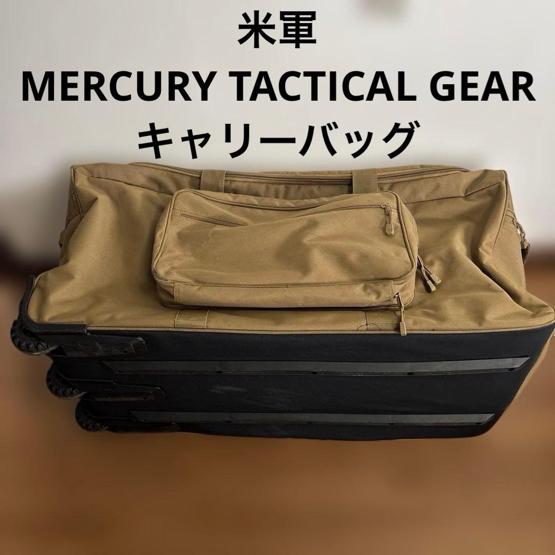 米軍　MERCURY TACTICAL GEAR キャリーバッグ　シーバック