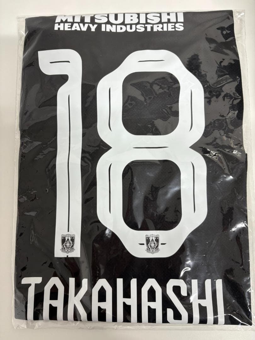 髙橋利樹 No.18 浦和レッズ 2025シーズンユニ 3nd XLサイズ