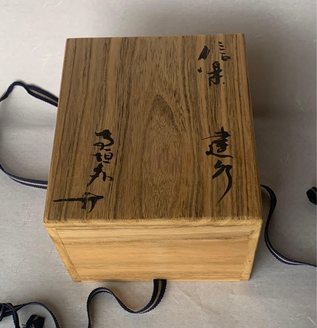 杉本貞光　信楽建水　共箱　寺垣外窯