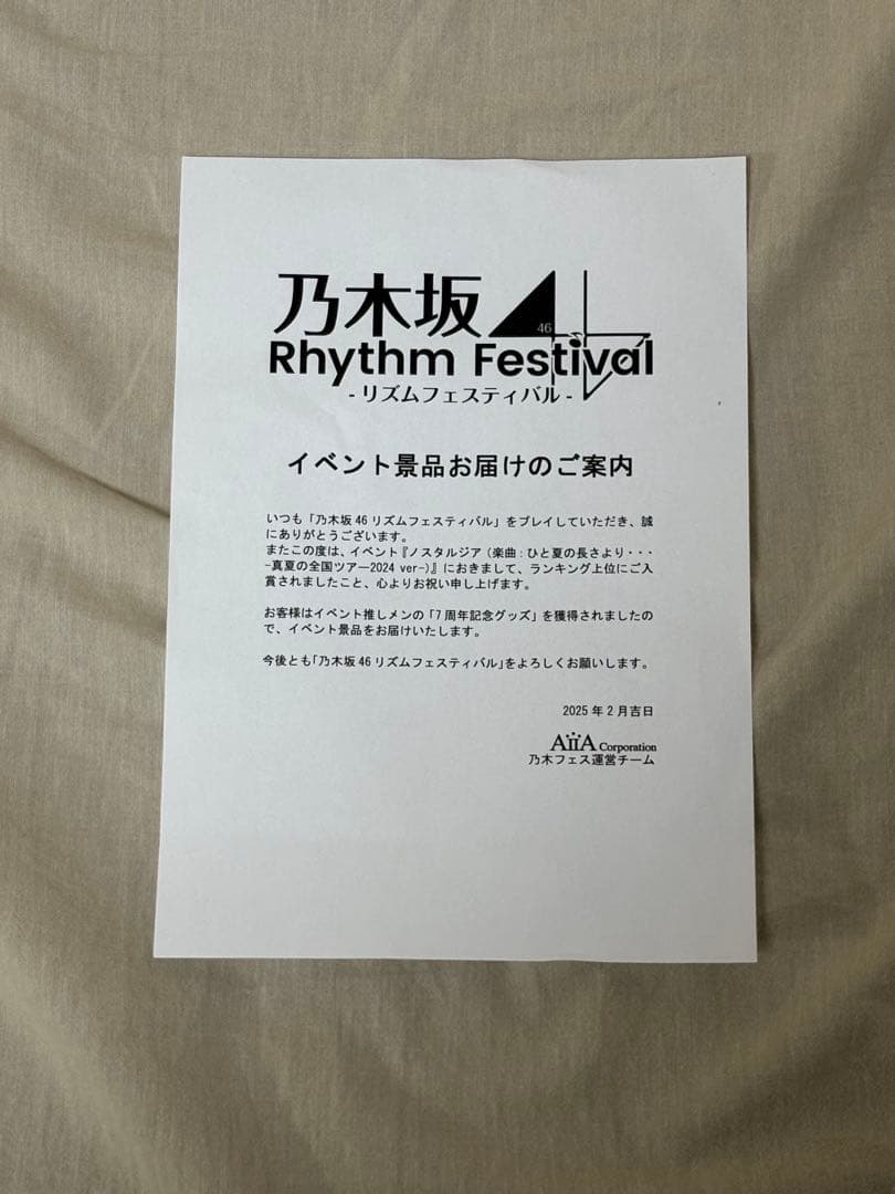 乃木フェス　遠藤さくら　置き時計