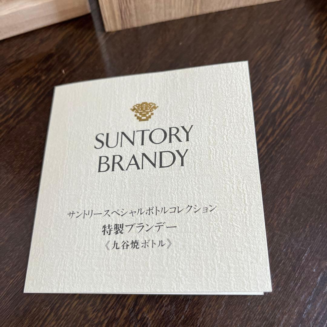 サントリーブランデー【九谷焼　千成型葡萄文】木箱、台座付き空瓶