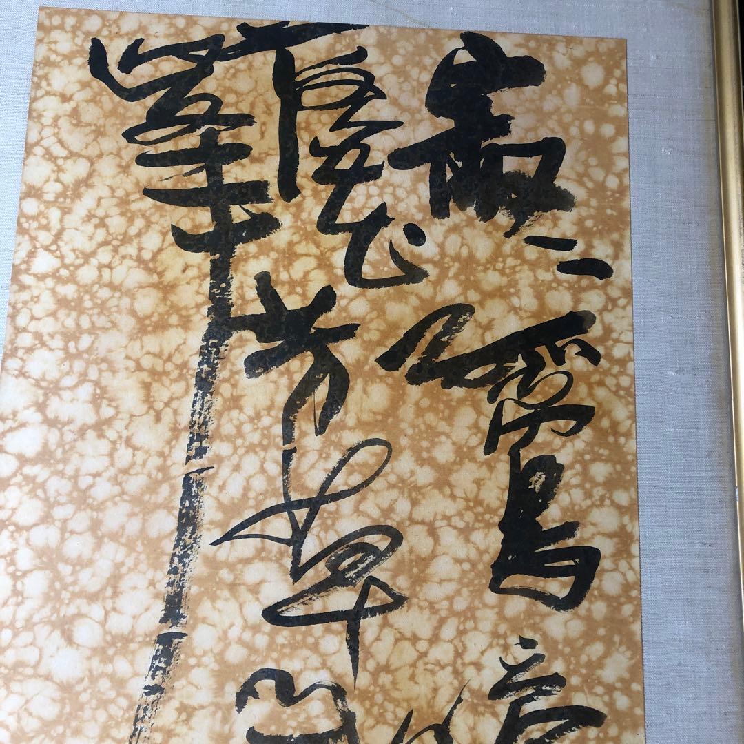 特大　56×169 書　作品　大きい額