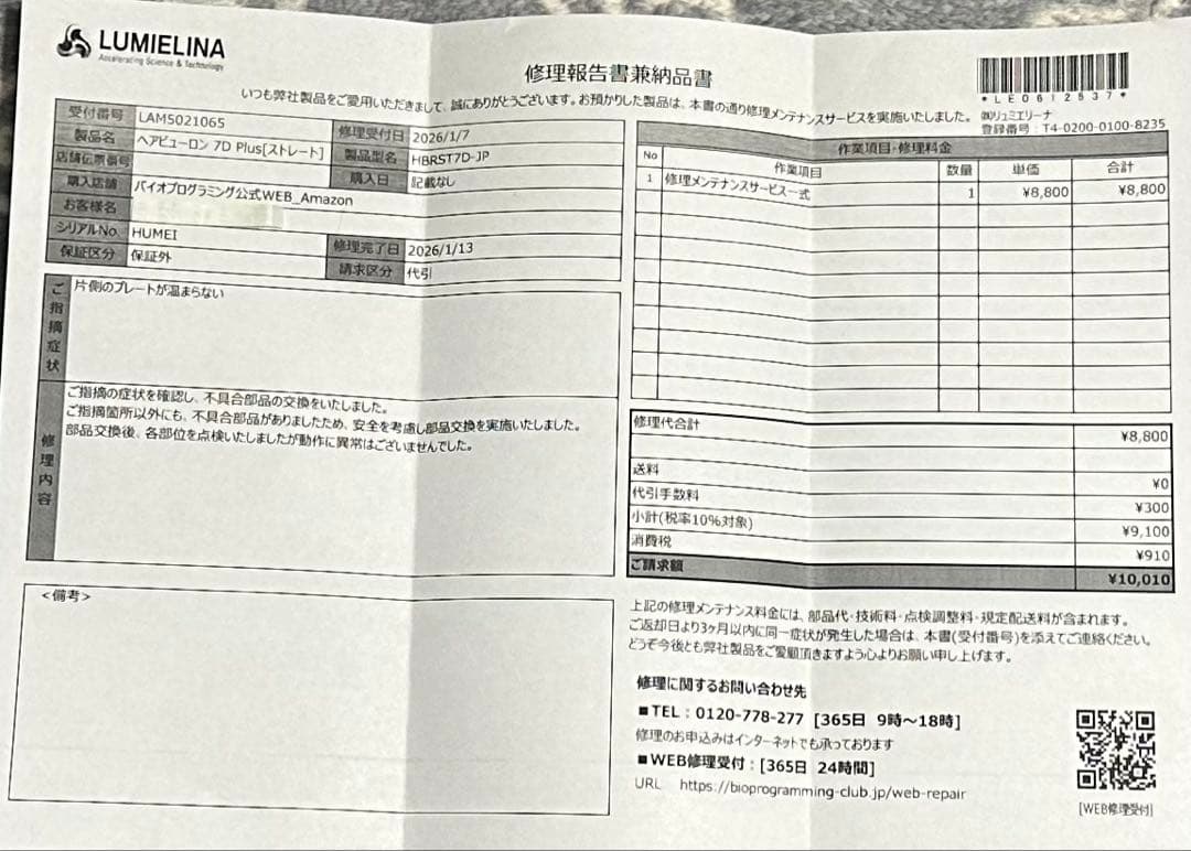 Bioprogramming ヘアビューロン 7D Plus ストレート