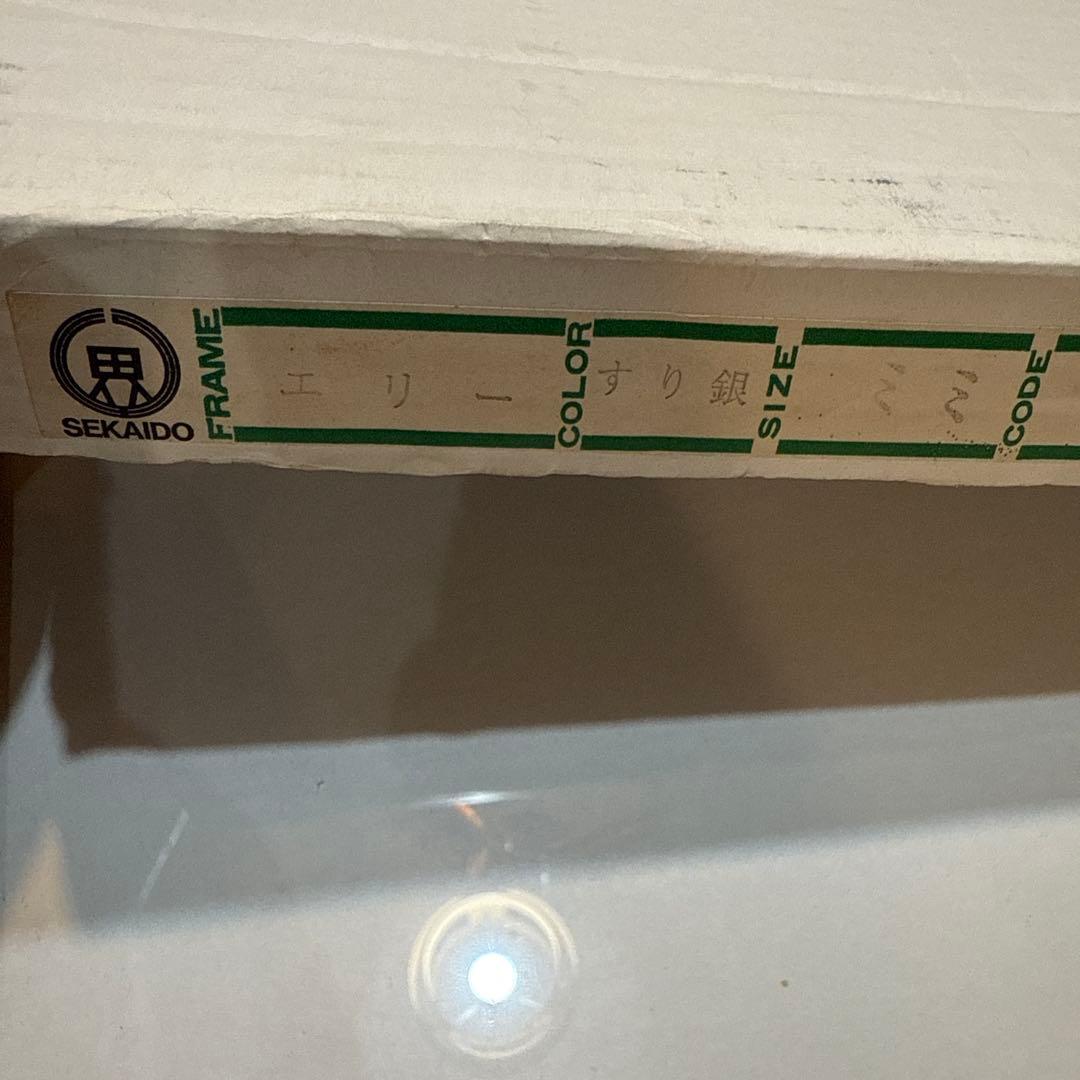 エリー すり銀 シルバー モダンデザイン 額縁660mm×509mm