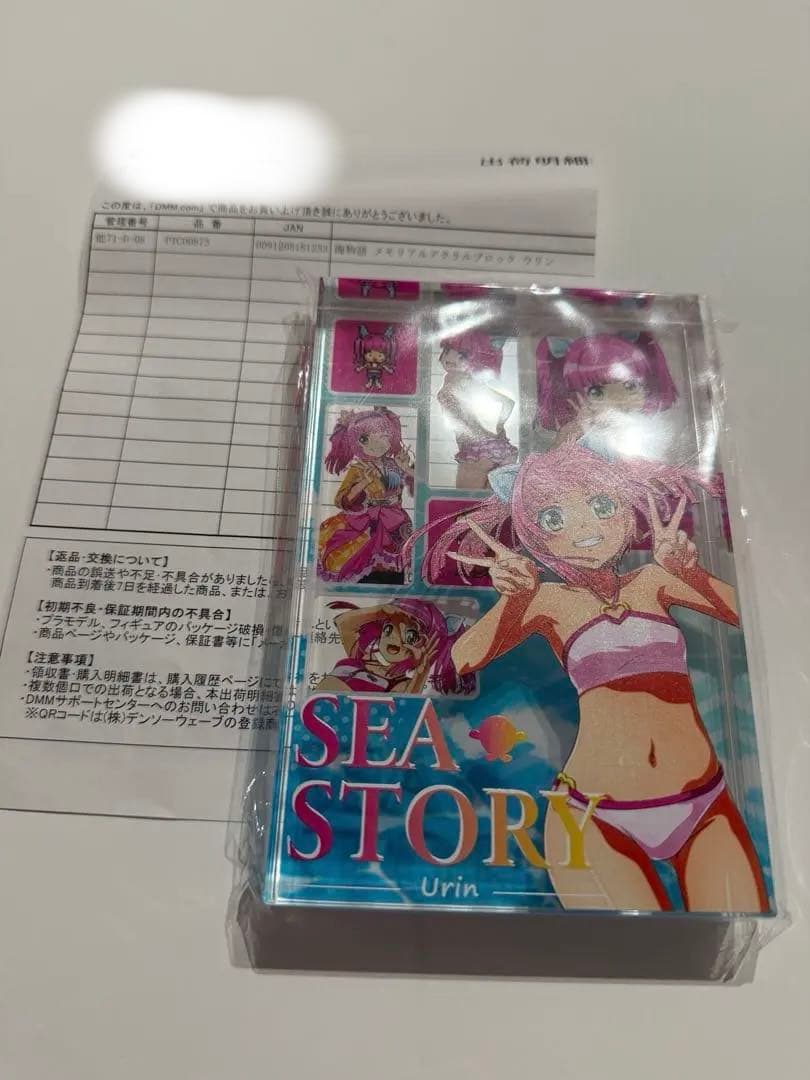 海物語　ウリン