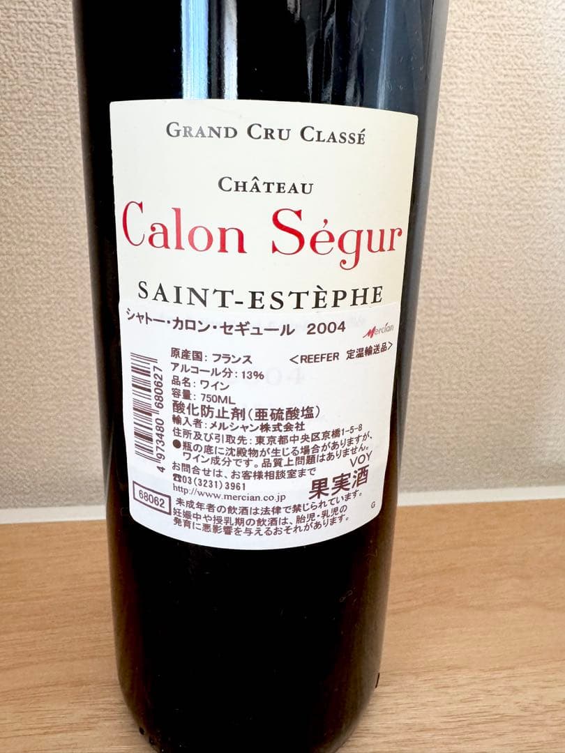 カロンセギュール Calon Ségur 2004 赤ワイン