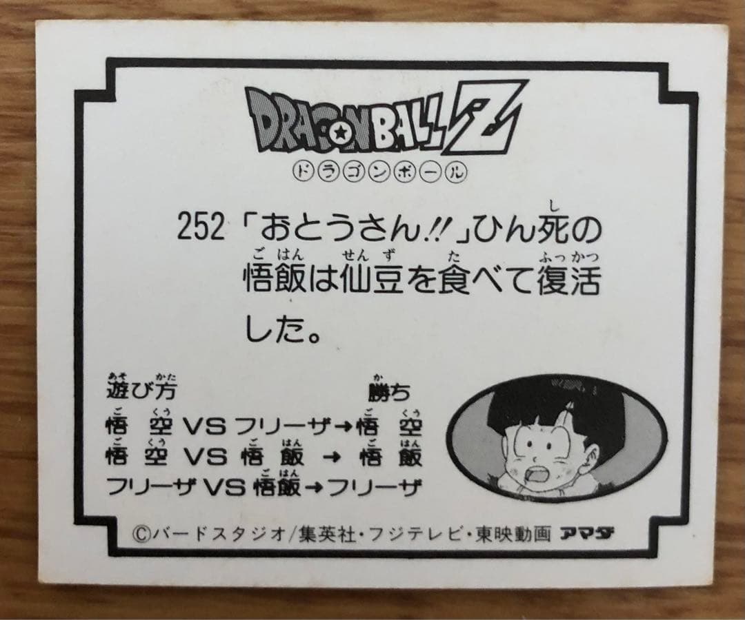 【期間限定お値下げ中】貴重　ドラゴンボール　カード　アマダ　孫悟空　孫悟飯