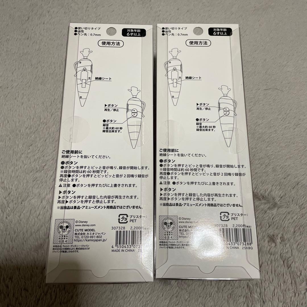ズートピア2 にんじんボールペン　録音機能付き 2本セット