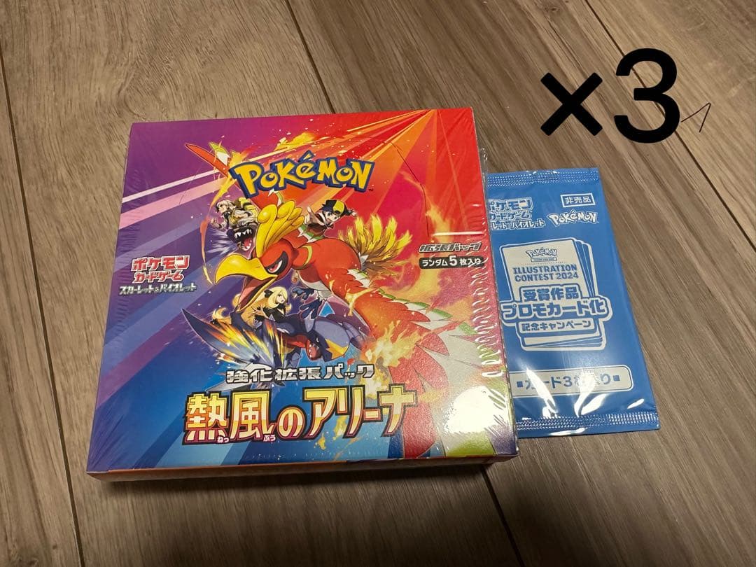 熱風のアリーナ シュリンク付きプロモ付き　新品未開封 3BOX