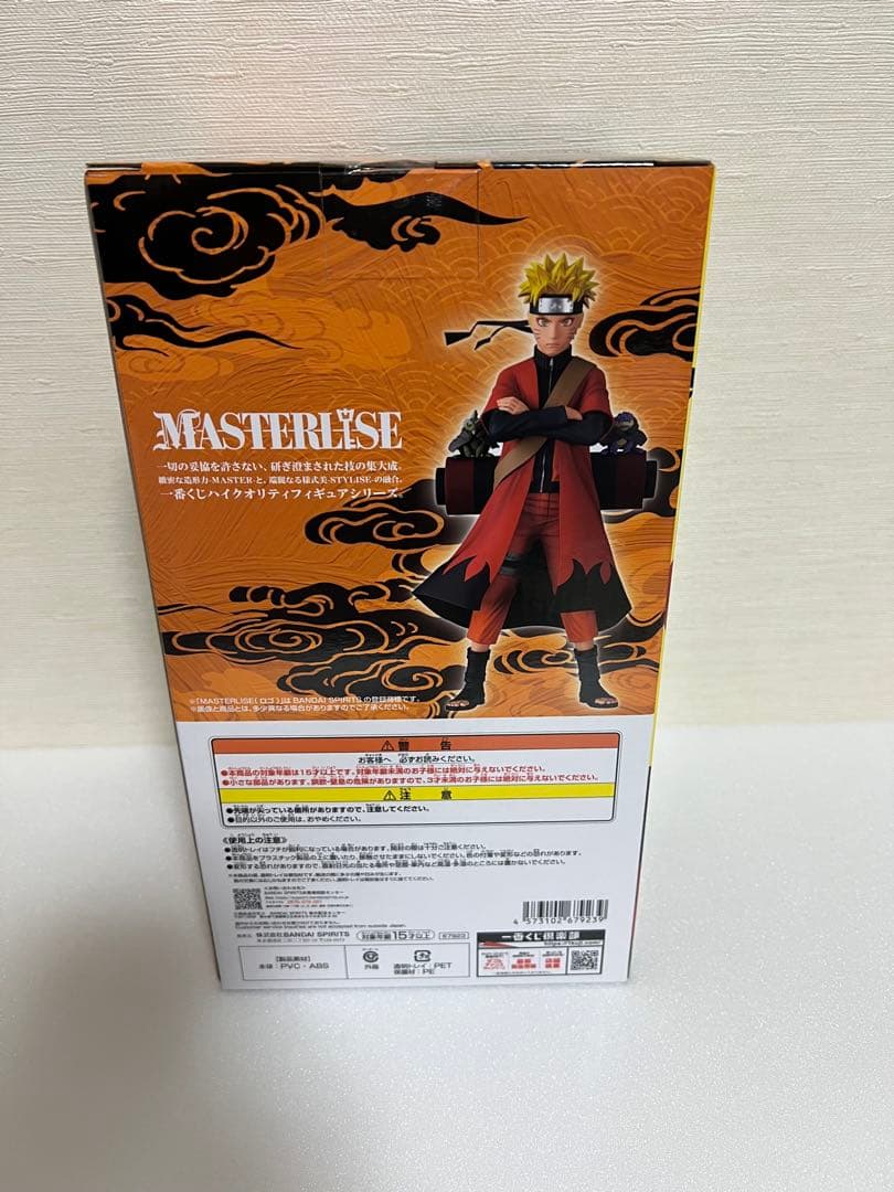 一番くじ NARUTO-ナルト- 疾風伝 輪廻の嘆きと平和の懸け橋 A賞、C賞