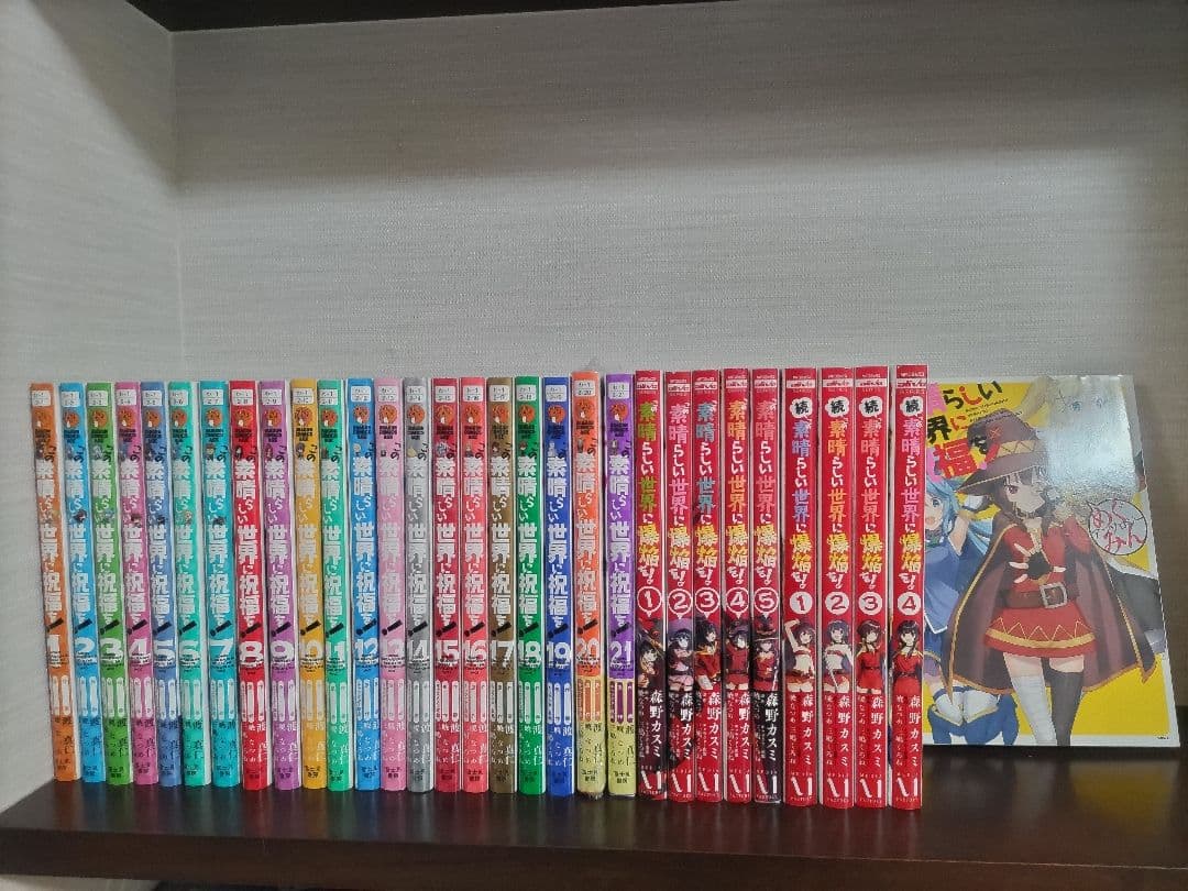 ゆう　この素晴らしい世界に祝福を！ コミック　31冊セット　全巻セット