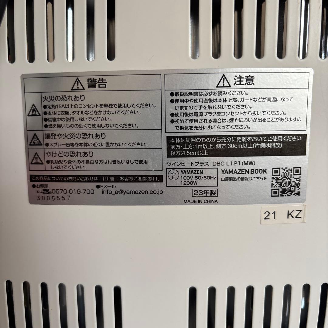 YAMAZEN 電気ヒーター BBC-1121 1000W 23年製