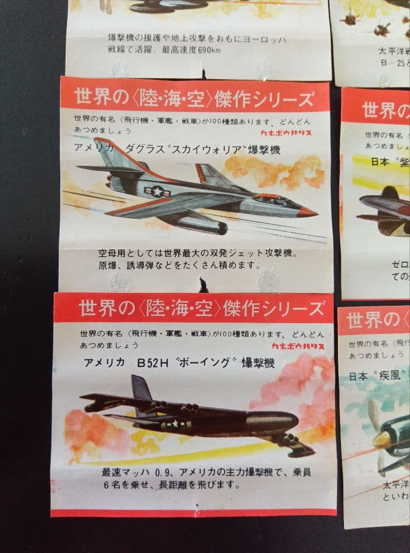 昭和レトロ カネボウ　ハリスガム　 世界の陸海空傑作シリーズ　包み紙 6枚セット