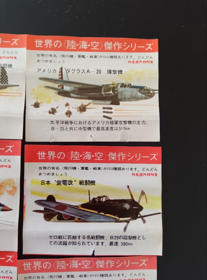 昭和レトロ カネボウ　ハリスガム　 世界の陸海空傑作シリーズ　包み紙 6枚セット