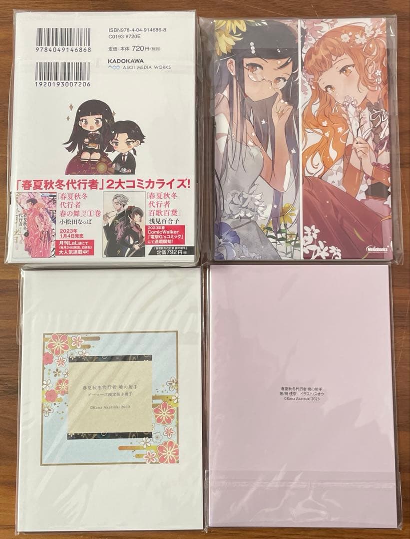 【匿名配送】春夏秋冬代行者 暁の射手 小説＆特典セット