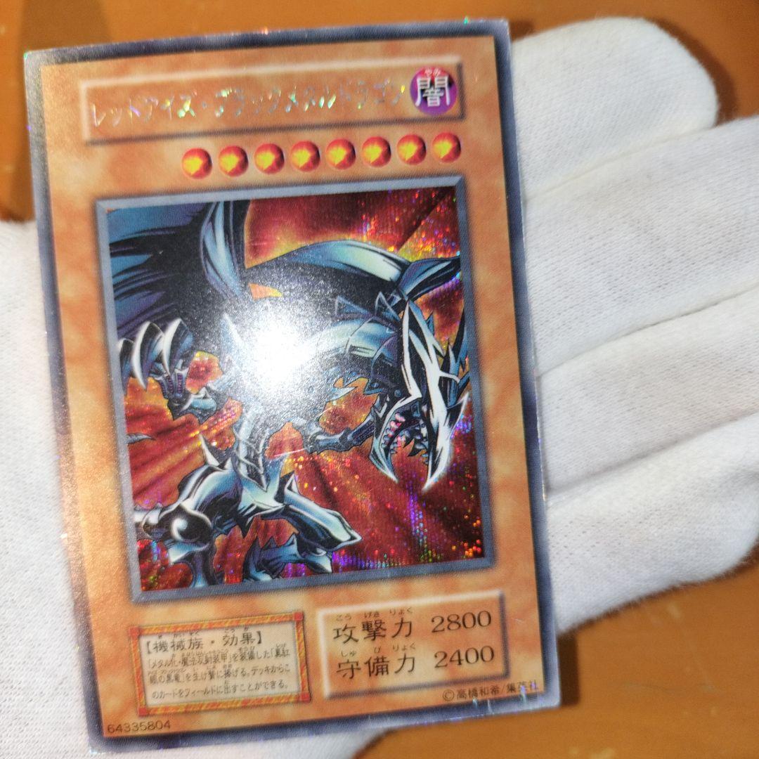 遊戯王 ブラック・デーモンズ・ドラゴン 初期シークレット