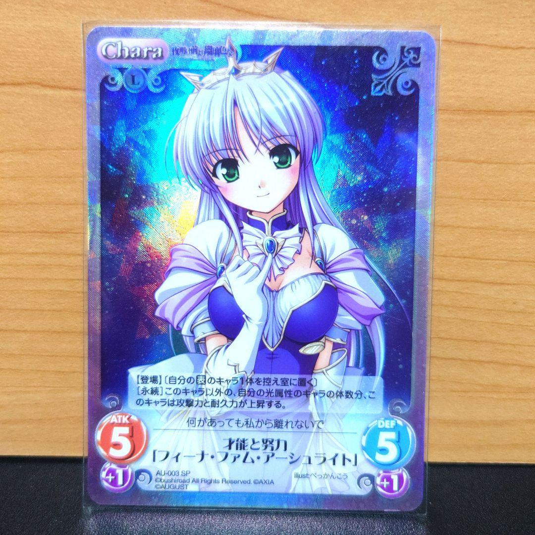 カオスtcg　chaos 最安値 フィーナ　sp 夜明け前より瑠璃色な