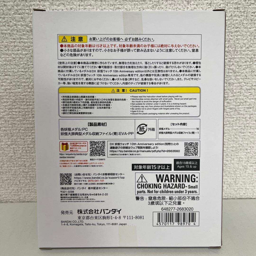 【新品未開封】DX 妖怪ウォッチ10th Anniversary edition