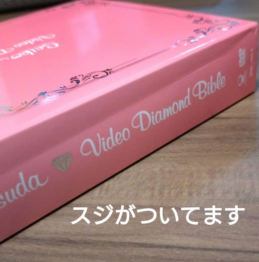 松田聖子/Video Diamond Bible〈初回生産限定盤〉DVD-BOX