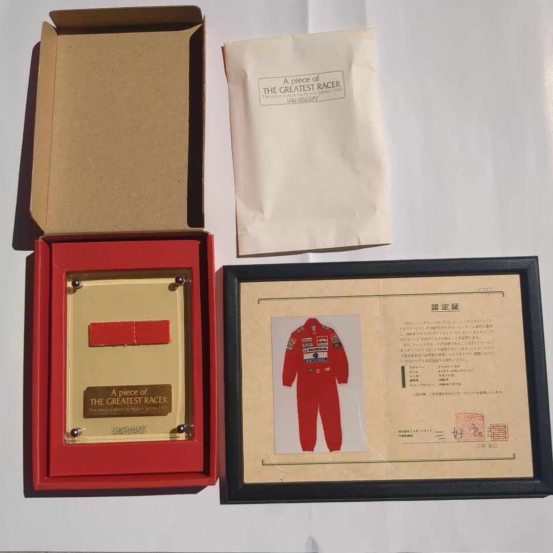 アイルトン・セナ　レーシングスーツ一片【1989】