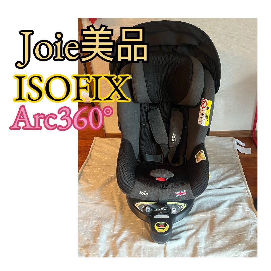 【柔軟剤不使用】Joie 回転式チャイルドシート360° カトージ