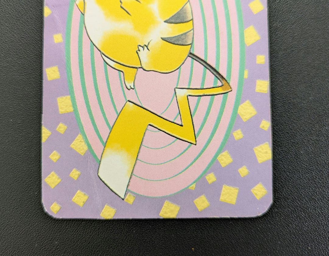 ピカチュウ　カード　付録