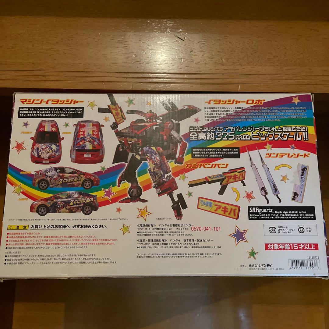 SH Figuarts イタッシャーロボ　超合金