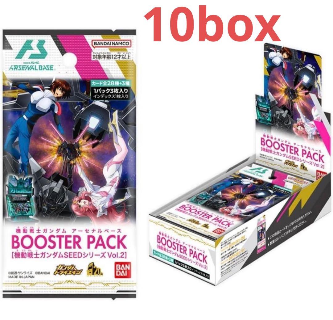 アーセナルベース BOOSTER PACK SEEDシリーズVol.2