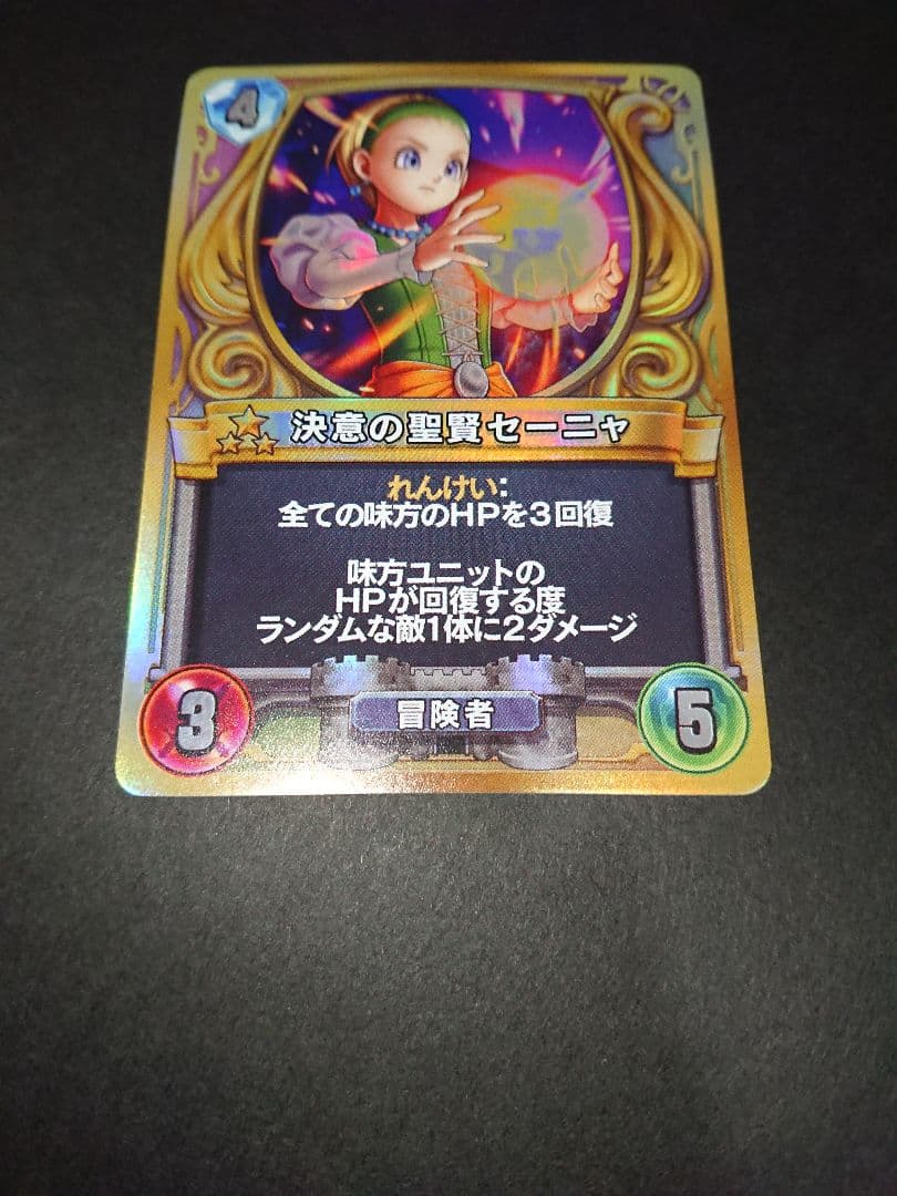 《最終価格》ライバルズ プロモ／決意の聖賢セーニャ