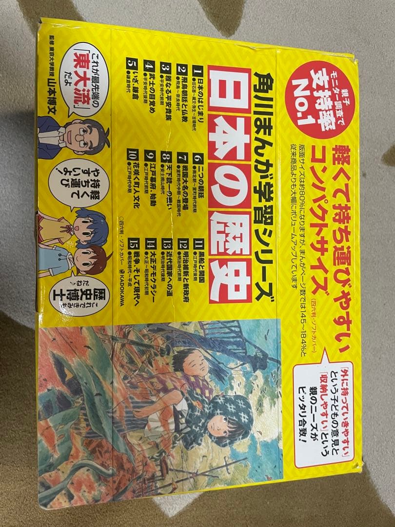 日本の歴史 角川まんが学習シリーズ 全15巻 　全巻セット　全巻