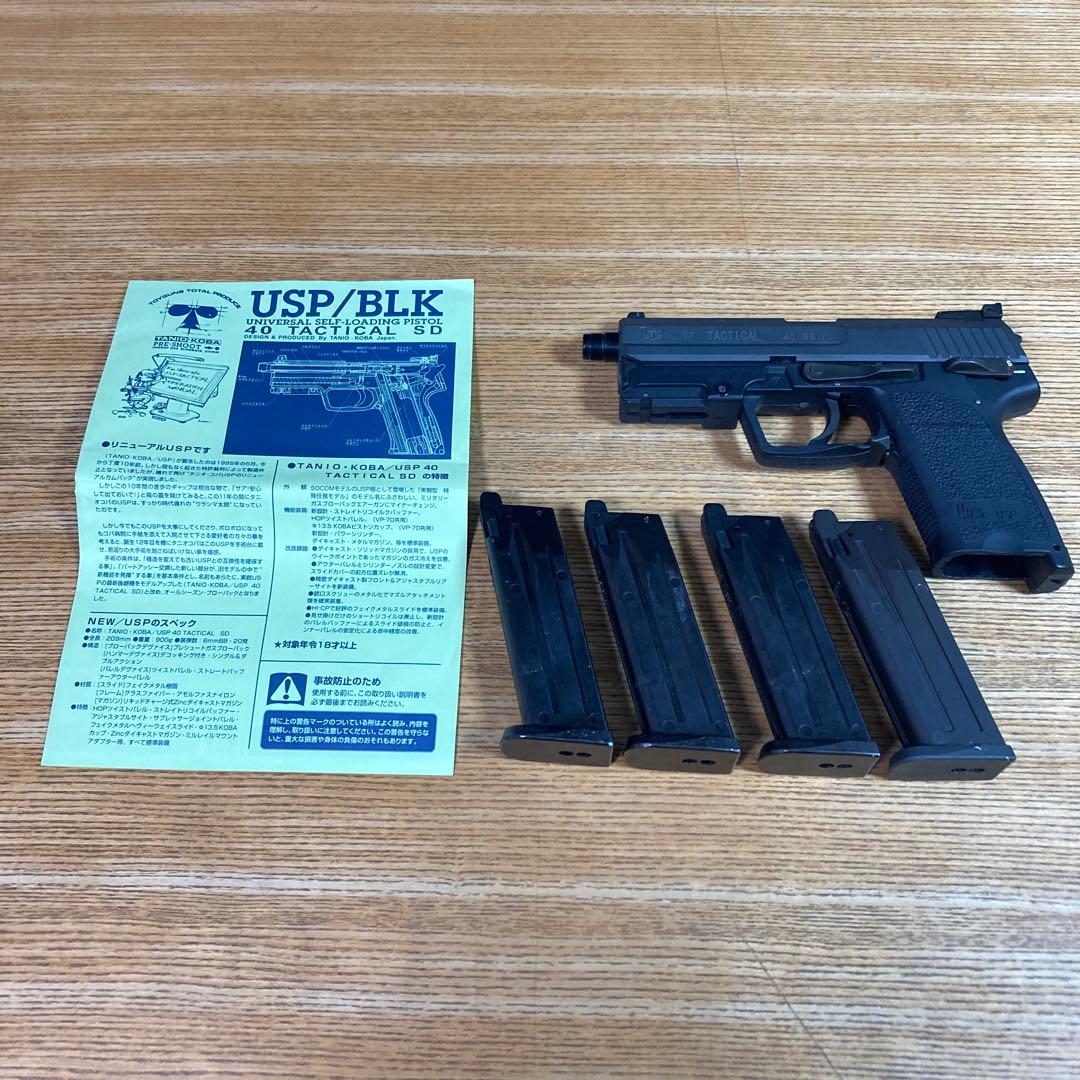 タニオコバ　USP40 タクティカル　ガスガン　マガジン4本