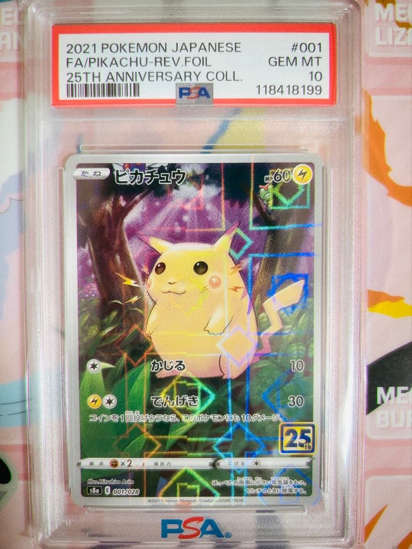 ピカチュウ: ミラー [s8a 001/028]25th アニバーサリー