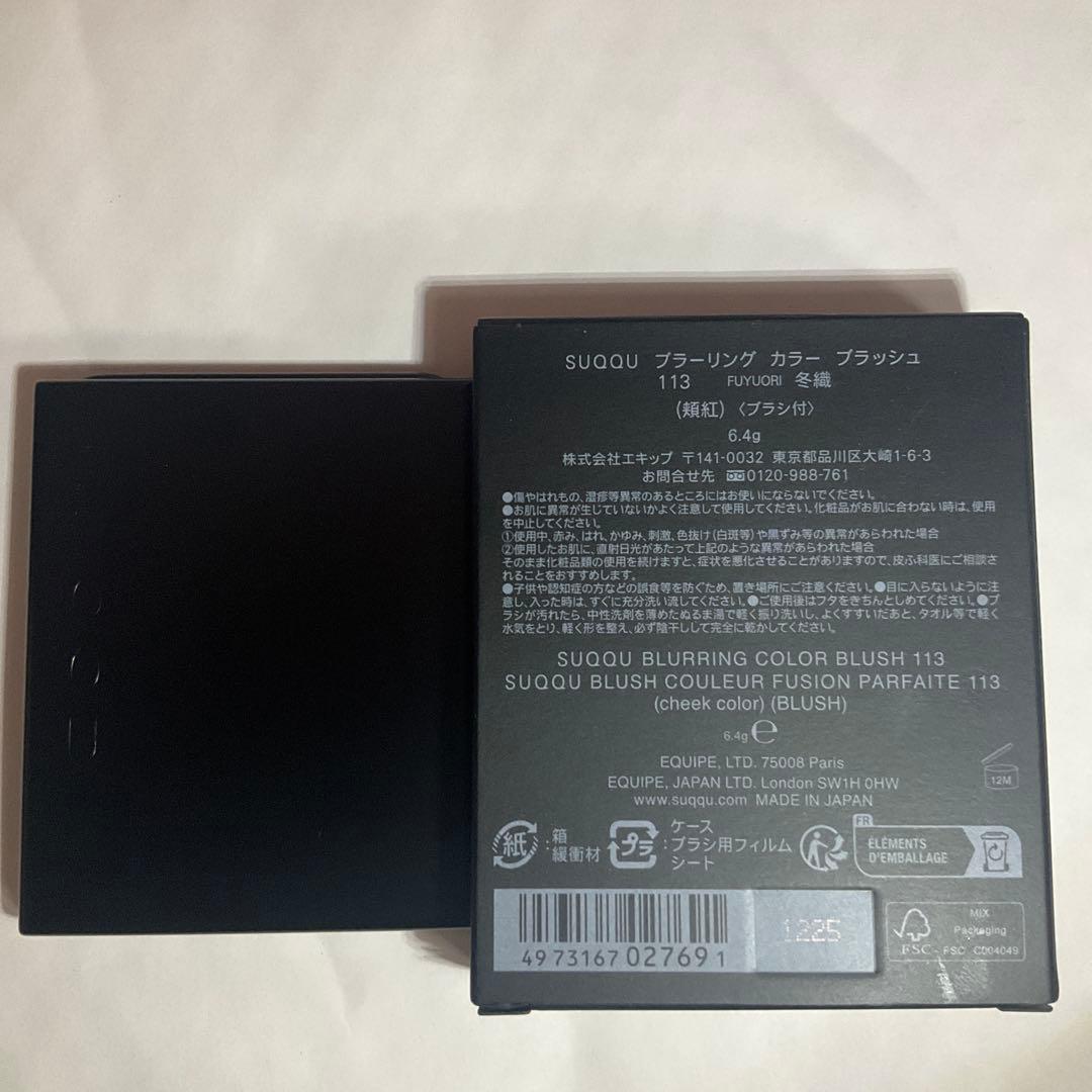 SUQQU ブラーリングカラーブラッシュ　113冬織